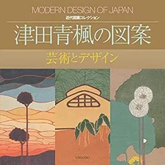 Tsuda Seifu 津田青楓(1880-1978).