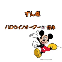 ずん様専用ページ