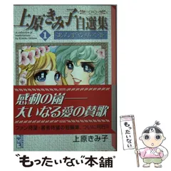 上原きみ子　作品まとめ売り 上原きみ子 文庫版 15冊セット(青春白書＋上原きみ子自選集＋