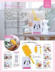 【2個セット】ゼクシィ12月号付録 SNOOPY お掃除モップ