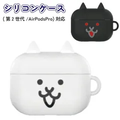 にゃんこ大戦争 AirPodsPro ケース にゃんこ シリコン ソフト ケース キャラクター グッズ エアポッズプロ AirPodsPro2  ソフトケース カバー イヤホンケース PND-18