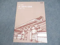 2025年最新】数学の真髄 高2の人気アイテム - メルカリ