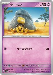 【中古】 ポケモンカードゲーム ケーシィ SV2A SV2A 063/165 C