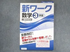 2023年最新】新ワーク 数学の人気アイテム - メルカリ