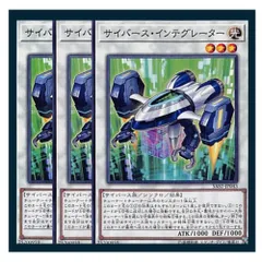 ◇サイバース・インテグレーター 3枚セット 遊戯王 3枚セット 遊戯王