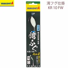 ヤマリア YAMASHITA ヤマシタ 湾フグ仕掛 (KR-10-FW) 1組入 16.5cm 10号 仕掛け