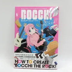 ぼっち・ざ・ろっく! 公式ガイドブックcomplex メロンブックス限定版 ヨドバシ.com - 「ぼっち・ざ・ろっく！」TVアニメ公式ガイド
