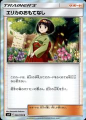 【084-095 R】エリカのおもてなし