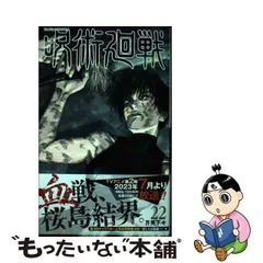 2024年最新】呪術廻戦 コミックスカバーの人気アイテム - メルカリ