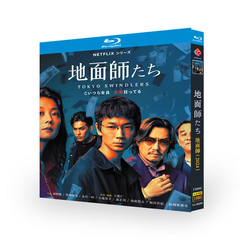 新品未使用2024ドラマ『地面師たち』サスペンス、犯罪、社会ドラマ　ブルーレイBlu-ray 　主演：绫野刚、丰川悦司　吹き替え：日本語　　字幕：日本語（多国字幕切り替え