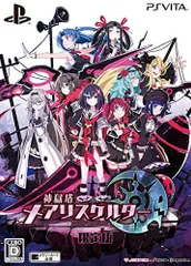 【中古】神獄塔 メアリスケルター 限定版【限定版特典】・ナナメダケイ描き下ろし特製収納BOX・ドラマCD(「学園血式少女隊! ! 」「タイヨウの決意」)・スペシャルブック(設定原画集+乙野四方字特別執筆「誰も知らない獄中