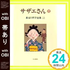 2026年最新】長谷川町子全集 サザエさんの人気アイテム - メルカリ
