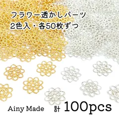 【2色100個】 お花/フラワー  透かしパーツ  ゴールド＆ホワイトシルバー