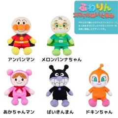 【新品】    ぬいぐるみ O アンパンマン ふわりんスマイル S Plus （アンパンマン・ばいきんまん・ドキンちゃん・メロンパンナちゃん・あかちゃんまん） かわいい 女子高生 ぬいぐるみ 室内遊び ぬい活 誕生日 プレゼント クリスマス ブラックフライデー