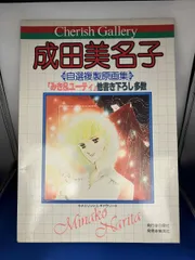 2025年最新】チェリッシュギャラリーの人気アイテム - メルカリ