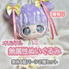 骨なし / 無属性ぬいぐるみ らいら 人形 棉花娃娃 - メルカリ