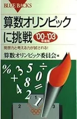 早稲田アカデミー　小1 アルゴクラブ　特別選抜用プリント　前期　算数オリンピック 早稲田アカデミー 小1 アルゴクラブ 特別選抜用プリント 前期