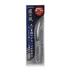 爪やすり  G-1011  ツメヤスリ ステンレス製爪に負担の少ないツメヤスリ グリーンベル Green Bell 爪 ツメ お手入れ 日本製 メール便 送料無料のサムネイル
