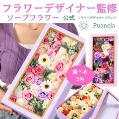 【フラワーデザイナー監修】Puanela ソープフラワー 大きな フラワーボックス バラ カーネーション  プレゼント 人気 造花 ピンク 誕生日 母の日 記念日 結婚式 退職 卒業 開店 お祝い お供え 枯れない花 ブーケ フラワー ギフト インテリア
