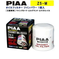 PIAA オイルフィルター ツインパワー+マグネット 1個入 ［日産車用］ ウイングロード・エルグランド・エクストレイル 他 Z5-M ピアのサムネイル