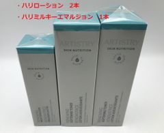 アーティストリースキンNT　ハリローション2本　ハリミルキーエマルジョン1本　アムウェイ　新品
