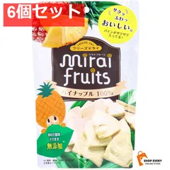 ミライフルーツ パイナップル 10g 6個セット まとめ売り