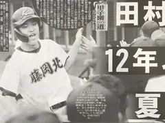 スポニチ　2024.7/7号　◉5/6/23p 田村剛基/高校野球/甲子園/藤岡北/野球/黒川史陽/楽天イーグルス/栗山莉緒/AV女優/セクシー女優/アダルト