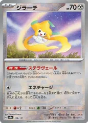 ジラーチ(マスターボールミラー)  [テラスタルフェスex] SV8a 108/187 ポケモンカード ポケカ