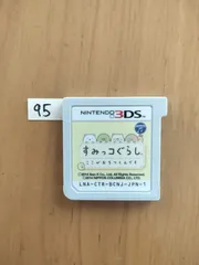 95 任天堂 ニンテンドー 3DS ソフト　すみっコぐらし　ここがおちつくんです　ケースなし