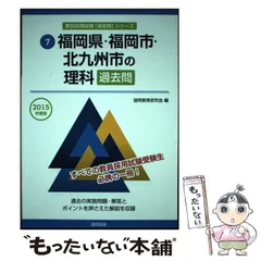 2025年最新】教員採用試験 福岡県 過去問の人気アイテム - メルカリ