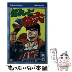 中古】なんと孫六 コミック 全28巻完結セット 月刊マガジン