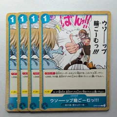 【残り0点】ウソーップ輪ごーむっ!!! C OP03-054 ウソーーップ輪ごーむっ!!!【C】{OP03-054}