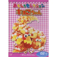 アニメ キョロちゃん サイン入り CD Amazon.co.jp: アニメ キョロちゃん OPテーマ 8cm シングル