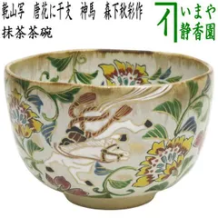 ★値下げしました❗加藤如水　抹茶碗　乾山　柳に燕 2025年最新】加藤如水の人気アイテム - メルカリ