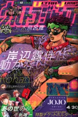 ウルトラジャンプ2011年　5月号　未開封付録付き ウルトラジャンプ5月号特別付録付き - メルカリ