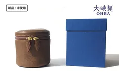 【2月末限定セール】新品｜未使用｜大峽製鞄｜円筒型ネクタイケース｜ラウンドジップ｜ネゴンダ｜カーキ