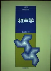2025年最新】和声学の人気アイテム - メルカリ
