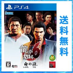 PS4 龍が如く６ 命の詩。