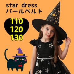 110 120 130cm 帽子付き！パールベルトスタードレス(ブラック)