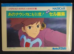 ぼくの地球を守って』OVA セル画 笠間春彦 - メルカリ