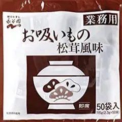 永谷園　お吸いもの　松茸風味　業務用　50袋入り