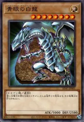 青眼の白龍(高価N)(SK2-001)のサムネイル