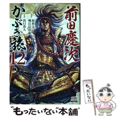 2024年最新】前田慶次 かぶき旅の人気アイテム - メルカリ