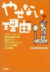 2024年最新】日本痩身医学協会の人気アイテム - メルカリ