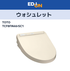 エディオン公式【04221】TOTO　ウォシュレットKMシリーズ　TCF8FM46SC1
