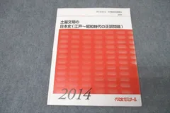 2024年最新】代ゼミ 日本史の人気アイテム - メルカリ