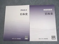 2024年最新】スタンダード日本史の人気アイテム - メルカリ