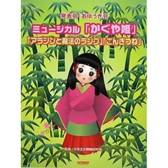2025年最新】かぐや姫 楽譜の人気アイテム - メルカリ