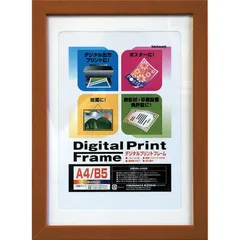 ナカバヤシ デジタルプリントフレーム A4 B5 ブラウン フ-DPW-A4-BR