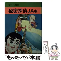 2025年最新】秘密探偵JAの人気アイテム - メルカリ